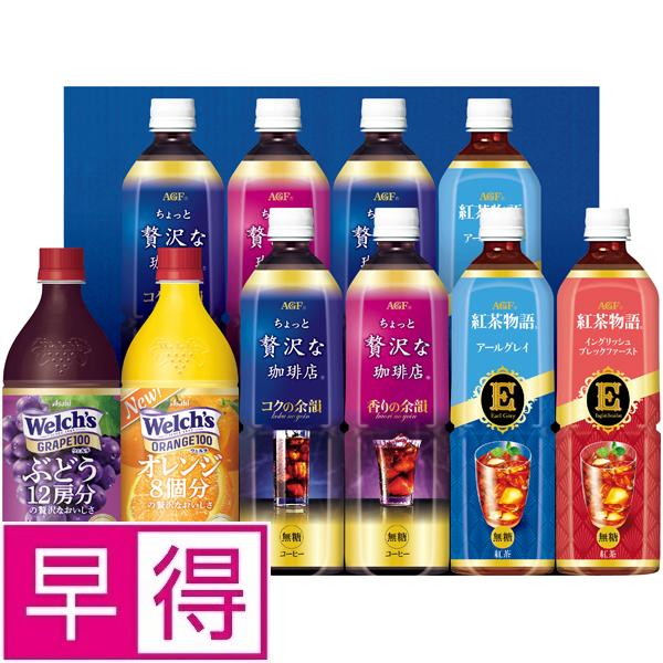 【夏ギフト早得】AGFギフトファミリー飲料ギフト