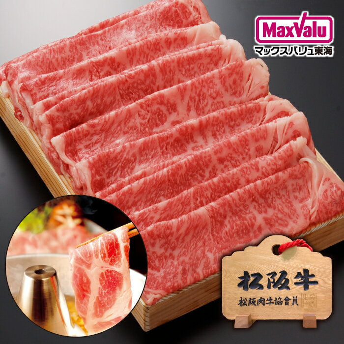 松阪牛 ロース しゃぶしゃぶ用 ギフト1kg しゃぶしゃぶギフト しゃぶしゃぶ肉 和牛 牛肉 国産牛 霜降り肉 肩ローススライス ブランド 牛スライス肉 ギフト 高級贈答用 贈り物ギフト 三重県 冷蔵 高級肉プレゼント ごちそう 贅沢 お取り寄せグルメ