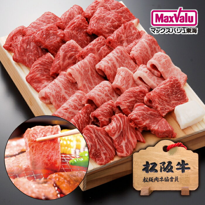 松阪牛 【当店おすすめギフト】松阪牛焼肉用ギフトセット(計900g)カルビ牛バラモモ3種焼き肉国産牛和牛牛肉ブランド牛霜降りお取り寄せグルメ高級お取り寄せ肉ギフト贈答用贈り物高級肉ごちそう贅沢お祝い焼肉家族