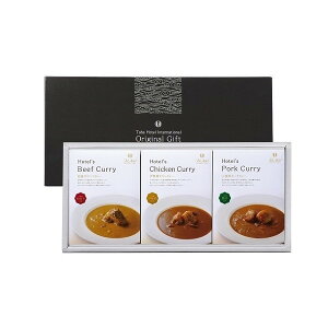 【鳥羽国際ホテル】ホテルオリジナルカレー 3箱 セット レトルト 高級 詰め合わせ レトルトカレー セット 高級レトルト カレー カレーセット プレゼント 贈り物