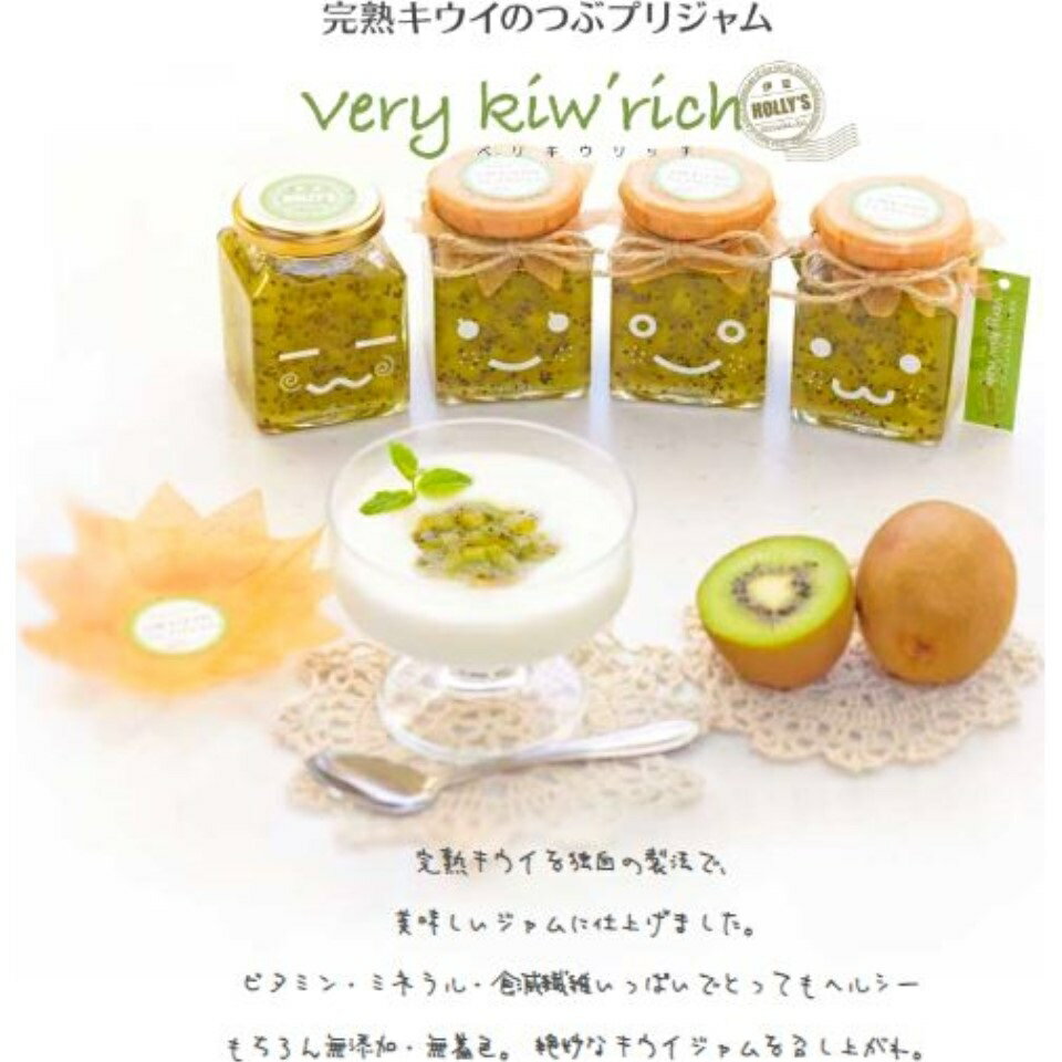 【伊豆HOLLY’S】ベリッチジャム ギフトBOX(2個入)【ベリキウリッチ・べリンゴリッチ】