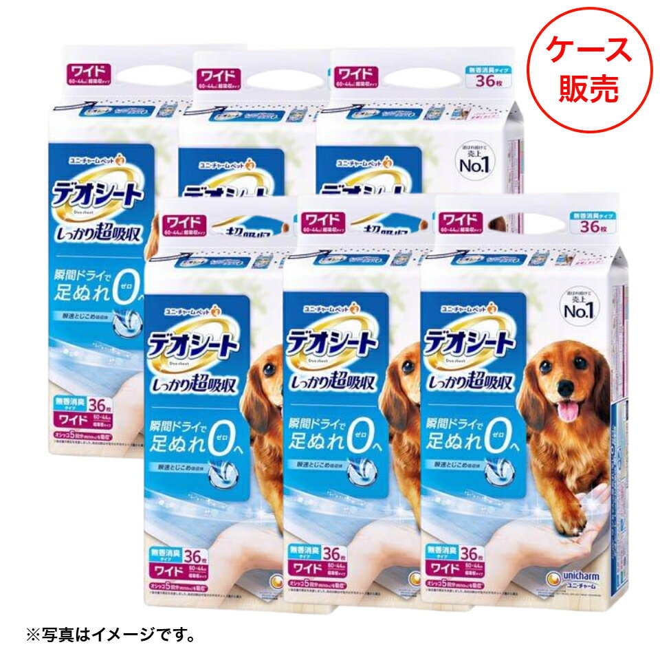 【BlackFriday】ユニ・チャーム　デオシート超吸収無香ワイド 36枚×6個入り ケース販売