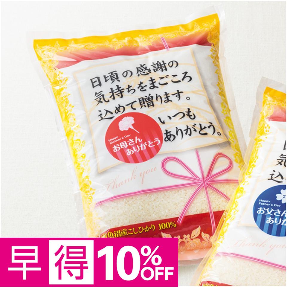 ★4/5 23:59までポイント10倍★【母の日早得】ゆのたにありがとう米「南魚沼産こしひかり」 母の日 ギフト プレゼント 贈答 早割 南魚沼 こしひかり 米のサムネイル