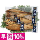 【父の日早得】ディーアンドエフふっくら焼き上げた 旨い!焼き魚4種 父の日 ギフト プレゼント 贈答 早割 西京焼 ほっけ 詰合せ