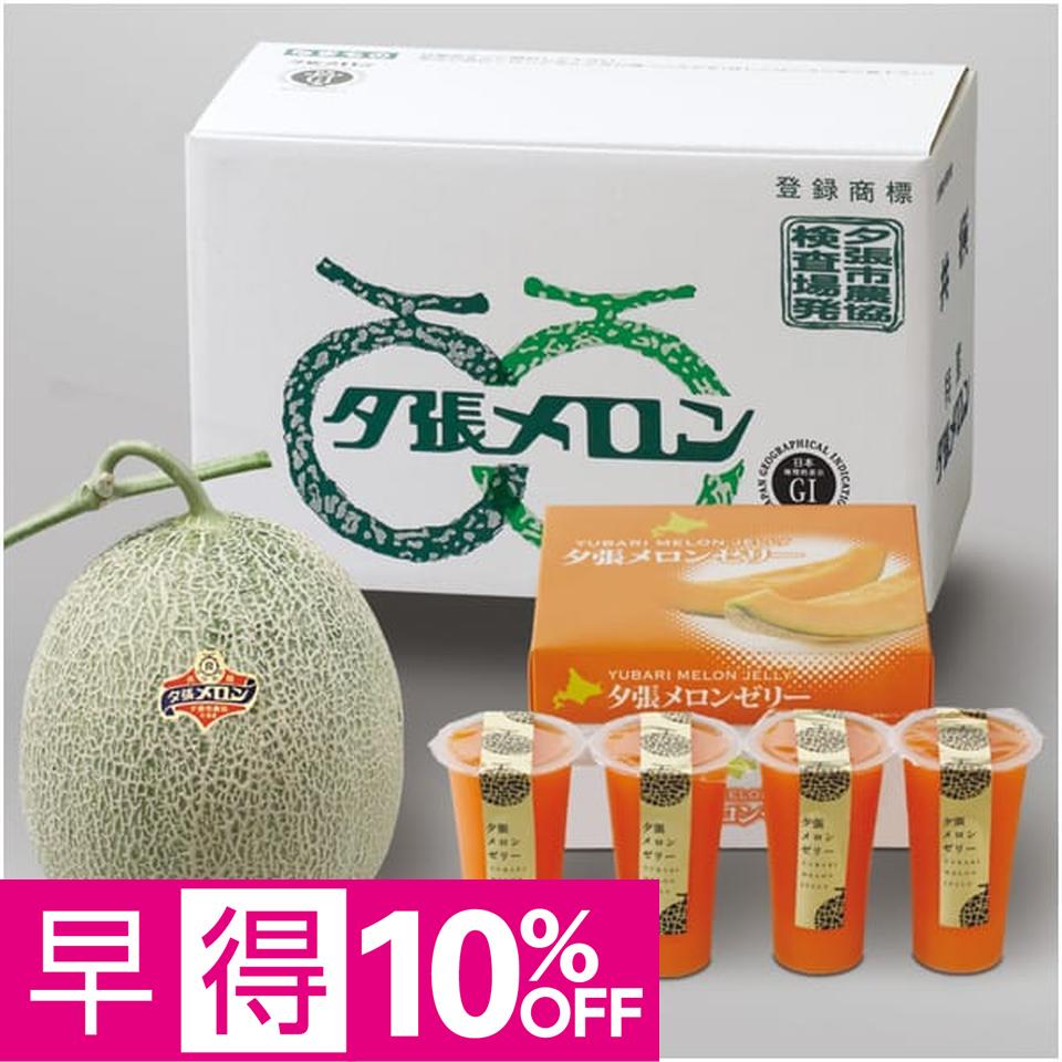 【父の日早得】北海道産(JA夕張市)夕張メロン良品L1玉&エストゼリー125g×4本 父の日 ギフト プレゼント 贈答 早割 スイーツ フルーツ 詰合せ