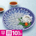 【父の日早得】ふく太郎本部とらふく刺身セット 父の日 ギフト プレゼント 贈答 早割 ふぐ 詰合せ