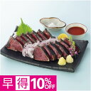 【父の日早得】明神水産藁焼き鰹2節セット(塩・たれ食べくらべセット) 父の日 ギフト プレゼント 贈答 早割 かつお 詰合せ たたき