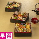 【おせち早得】和風三段重「吉祥七福」 冷蔵 3~4人前 おせち お正月 おせち料理 2026 おせち3段 冷蔵おせち2026 お節料理 三段重 3人前 美味しい 和風 送料無料 正月 予約 冷蔵おせち 美味しいおせち 正月料理 お取り寄せ お正月料理 おせち4人前 おせち3人前 家族