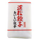 【夏の贈りもの】浜松餃子