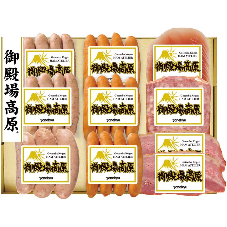 【夏の贈りもの】米久御殿場高原バラエティセット