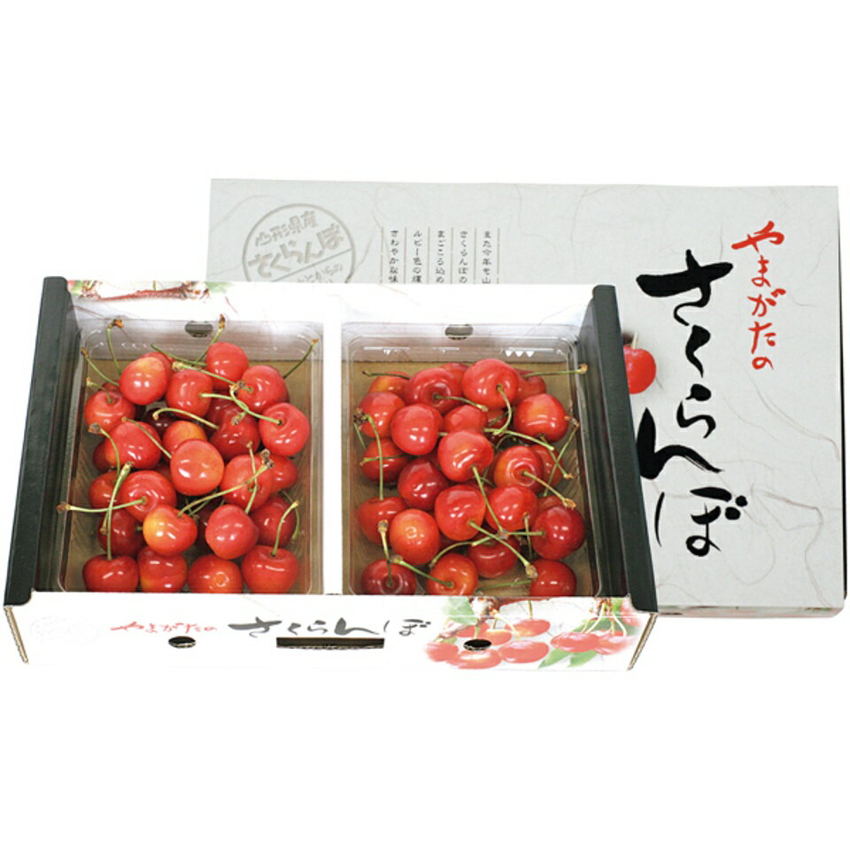 【夏の贈りもの】山形県産 さくらんぼ（佐藤錦又は紅秀峰）