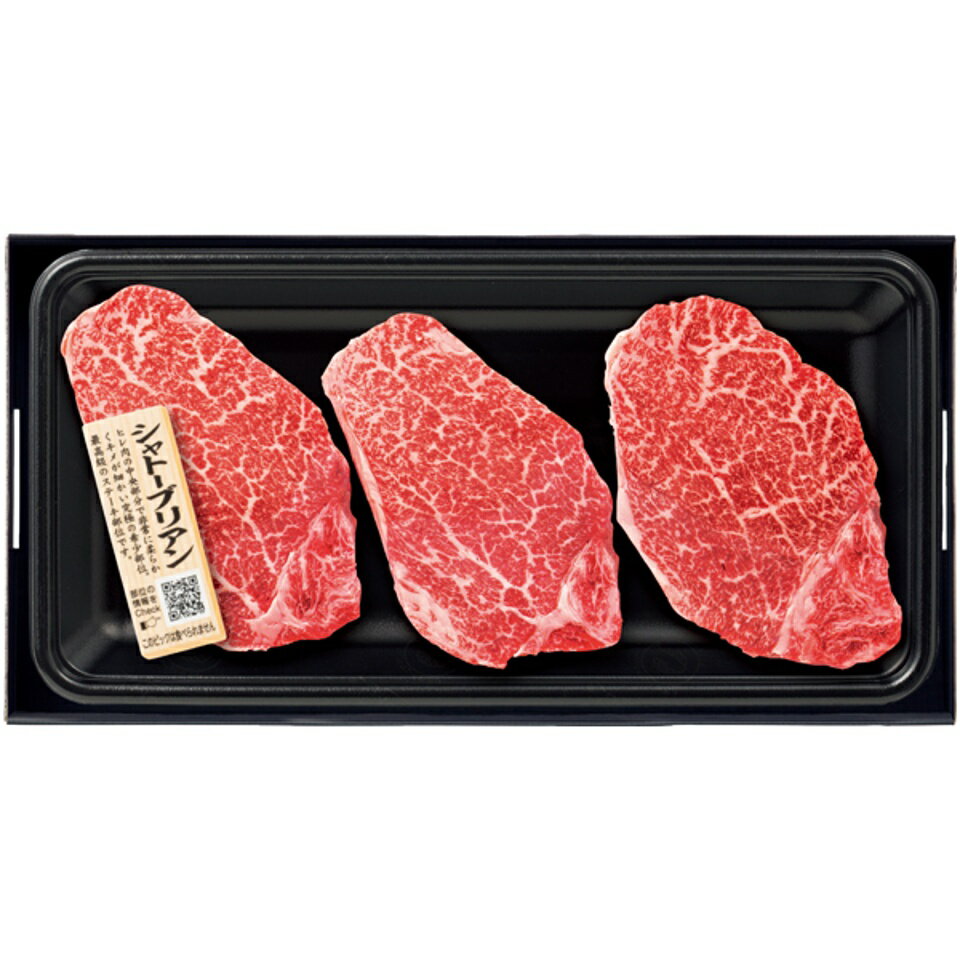 【夏の贈りもの】匠和牛 ヒレ（シャトーブリアン）ステーキ用