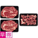 【夏の贈りもの早得】タスマニアビーフ かたロースジャンボステーキ用&カットステーキ用