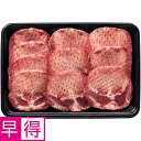 【夏の贈りもの早得】タスマニアビーフ 特選 たんもと厚切り焼肉用