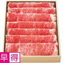 【夏の贈りもの早得】米沢牛かたロースすきやき用