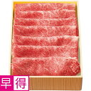 【夏の贈りもの早得】飛騨牛かたロースすきやき用
