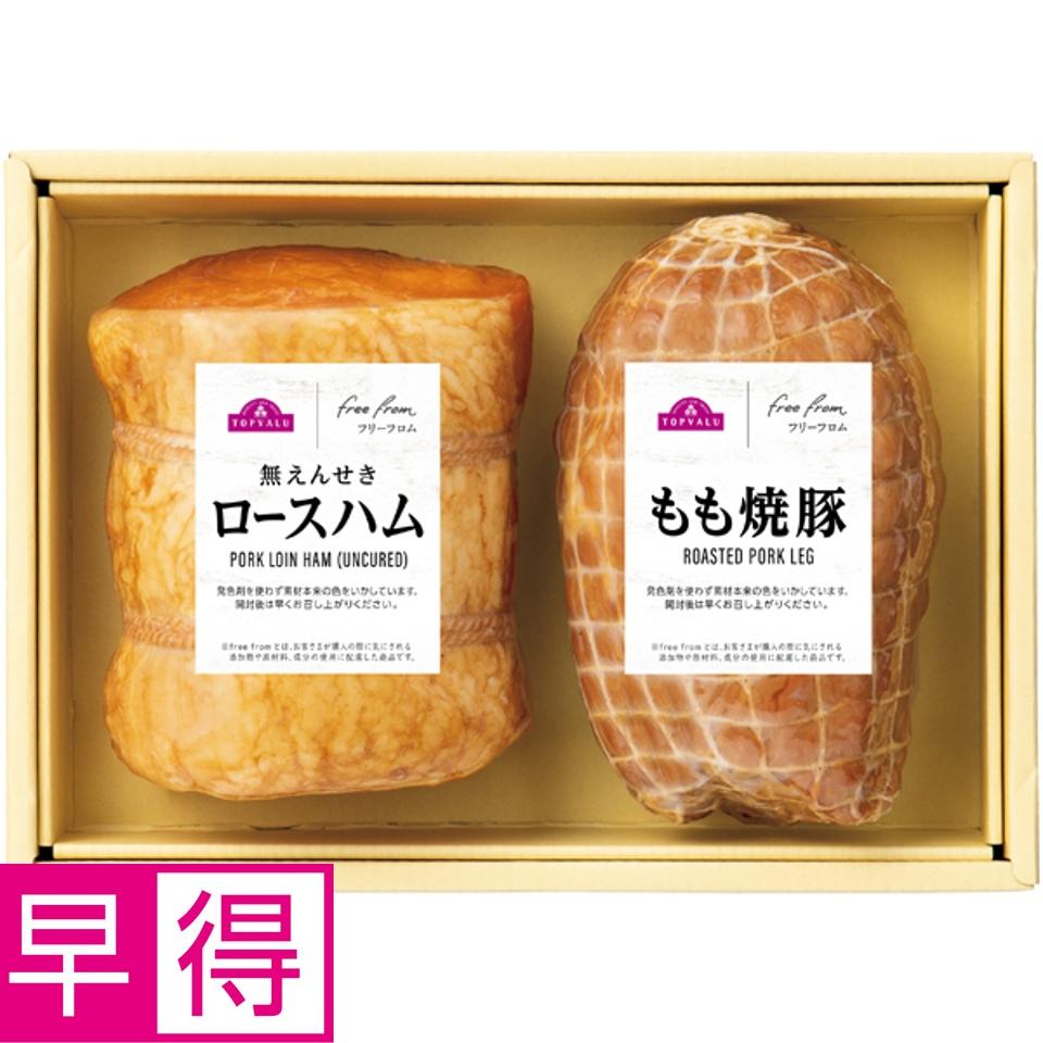 【夏の贈りもの早得】トップバリュフリーフロム ハムギフト（ロース・もも焼豚）