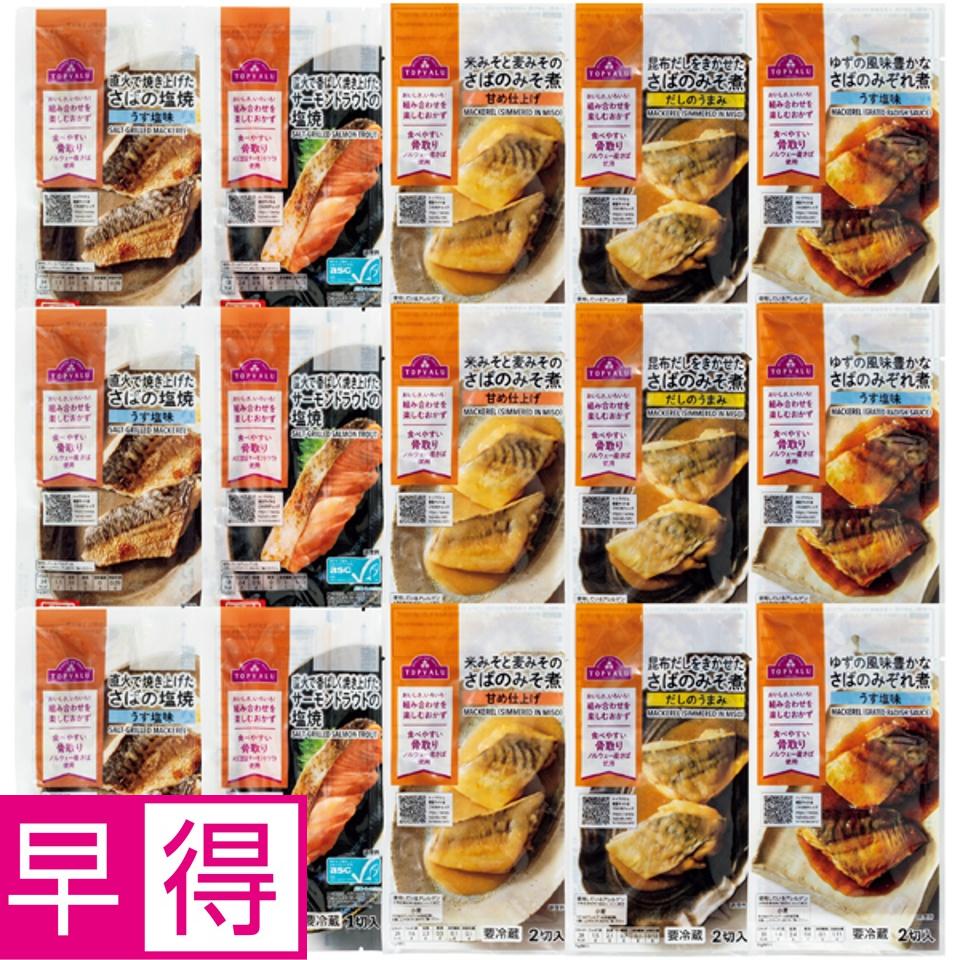 【夏の贈りもの早得】トップバリュ おさかな惣菜 人気商品詰合せ 15パックセット