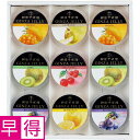 【夏の贈りもの早得】銀座千疋屋 銀座ゼリー