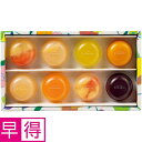 【夏の贈りもの早得】パティスリーキハチ デザートゼリー8個入