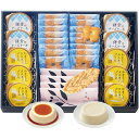 【夏の贈りもの】鎌倉ニュージャーマン 鎌倉涼菓30個入