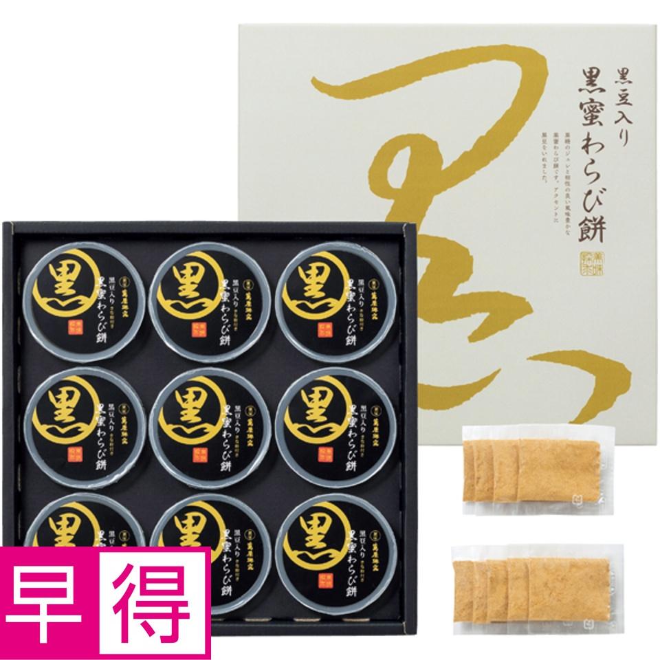 【夏の贈りもの早得】京都萬屋琳窕 黒豆入り黒蜜わらび餅のサムネイル
