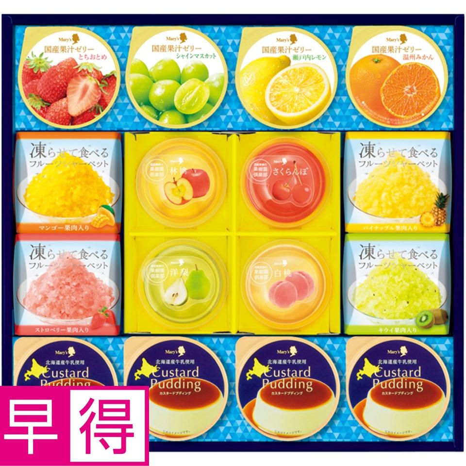 【夏の贈りもの早得】メリーチョコレート デザートコレクションのサムネイル