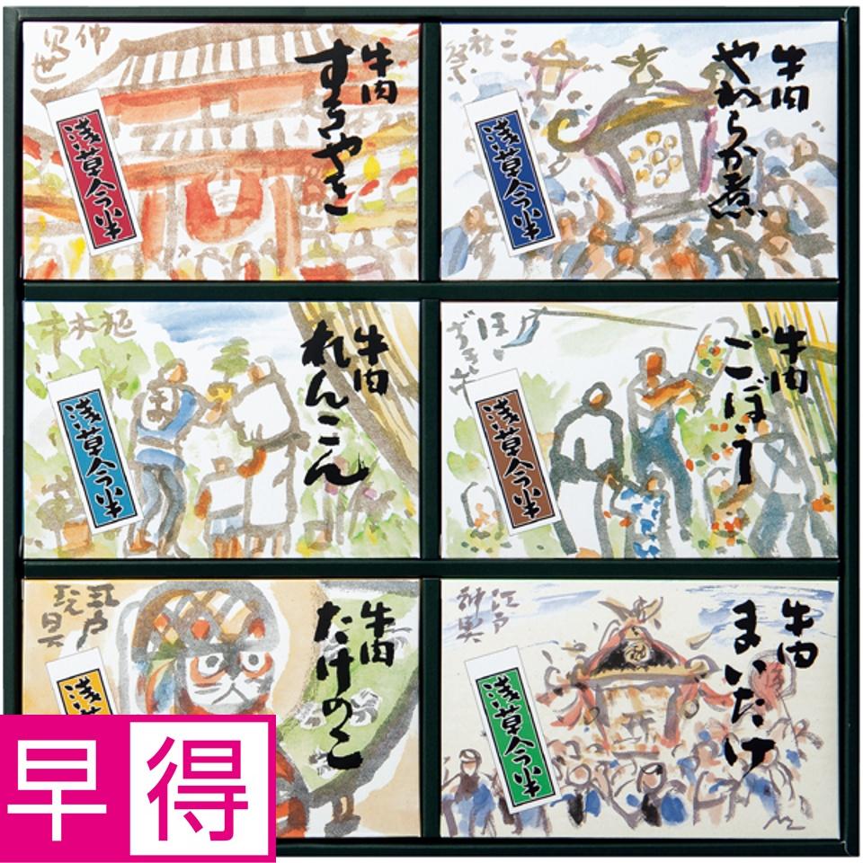 【夏の贈りもの早得】浅草今半 牛肉佃煮詰合せ