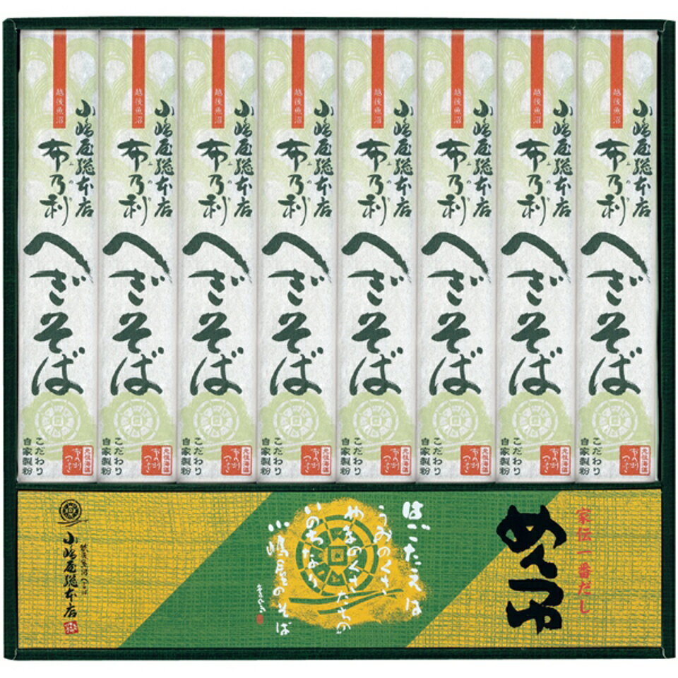 【夏の贈りもの】小嶋屋総本店 布乃利へぎそば8袋つゆ付のサムネイル