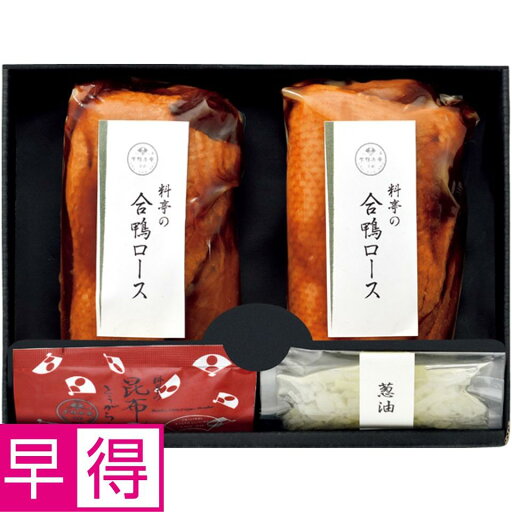 【夏の贈りもの早得】下鴨茶寮 料亭の合鴨ロース(2本入) 【夏の贈りもの早得】下鴨茶寮 料亭の合鴨ロース(2本入)