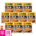 【夏の贈りもの早得】吉野家 冷凍牛丼の具10食詰合せ(唐辛子1本付き)