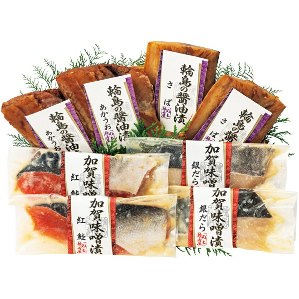 【夏の贈りもの】輪島西脇水産 輪島の醤油干しと加賀味噌漬