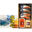 【夏の贈りもの】北海道加工 北海づくし