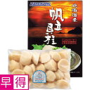 【夏の贈りもの早得】カネコメ田中水産 刺身用ほたて貝柱 500g