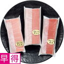 【夏の贈りもの早得】日本産(大西洋) 天然本まぐろセット