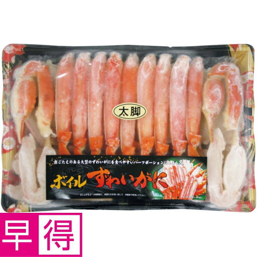【夏の贈りもの早得】大昇食品 ボイルずわいがにカット1000g太脚 【夏の贈りもの早得】大昇食品 ボイルずわいがにカット1000g太脚