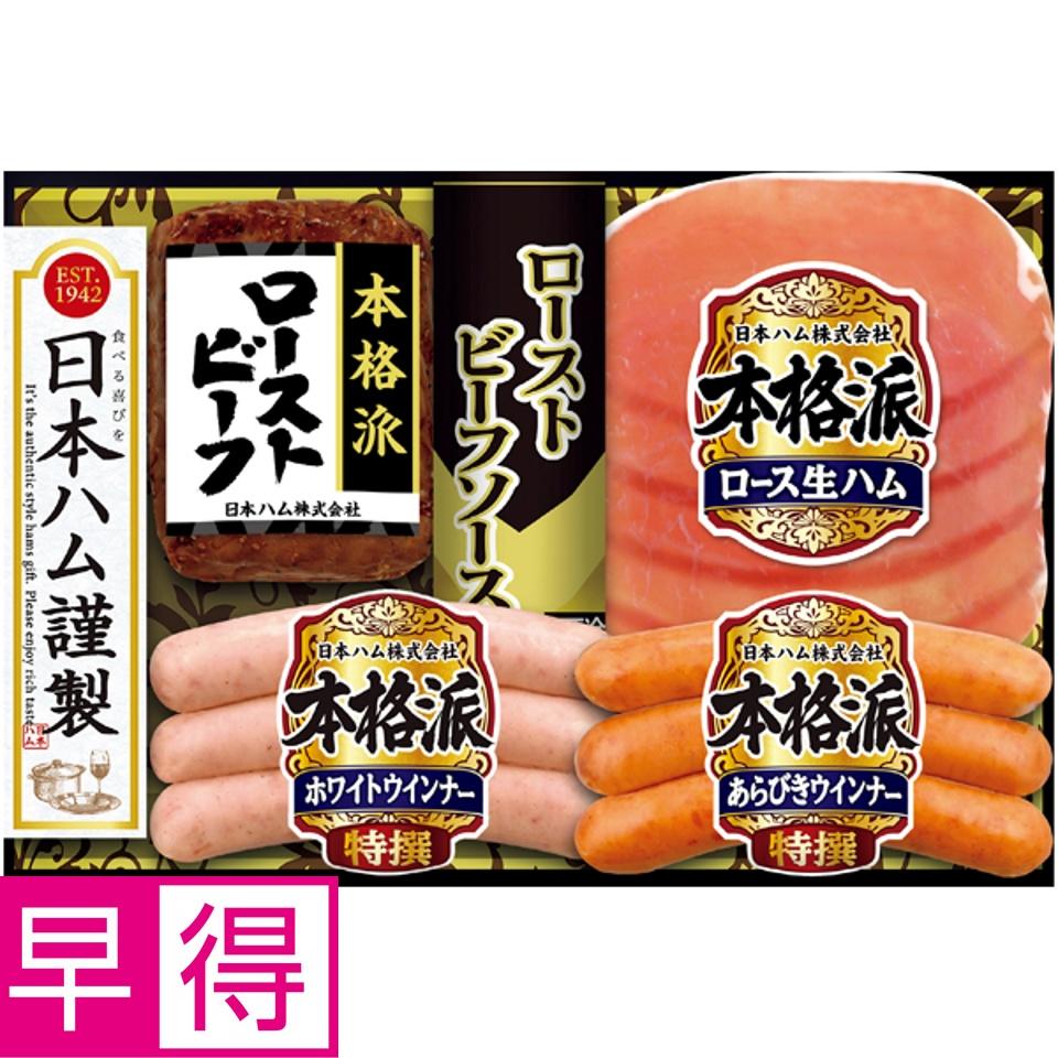 【夏の贈りもの早得】日本ハム 本格派ローストビーフセット