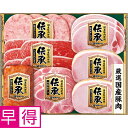 【夏の贈りもの早得】伊藤ハム 国産豚肉使用「伝承」