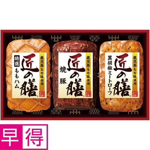【夏の贈りもの早得】プリマハム 鹿児島もち豚使用「匠の膳」 【夏の贈りもの早得】プリマハム 鹿児島もち豚使用「匠の膳」