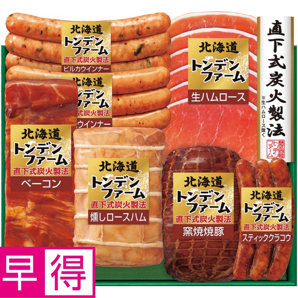 【夏の贈りもの早得】トンデンファーム 北海道トンデンファーム