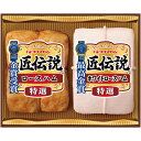 【夏の贈りもの】プリマハム 匠伝説