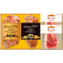 【夏の贈りもの】黒牛ローストビーフ、黒豚ローストポーク・生ハムセット