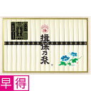 【夏の贈りもの早得】揖保乃糸 手延べ素麺 特級品