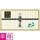 【夏の贈りもの早得】揖保乃糸 手延べ素麺 特級品