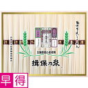 【夏の贈りもの早得】揖保乃糸 北海道産小麦使用 縒つむぎ