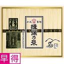 【夏の贈りもの早得】揖保乃糸 手延べ素麺 特級品ひね