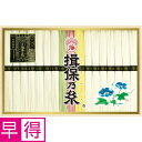 【夏の贈りもの早得】揖保乃糸 手延べ素麺 特級品三色麺