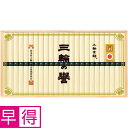 【夏の贈りもの早得】奈良県三輪素麺工業協同組合 三輪手延べ素麺(三輪の誉)