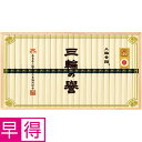 【夏の贈りもの早得】奈良県三輪素麺工業協同組合 三輪手延べ素麺(三輪の誉)
