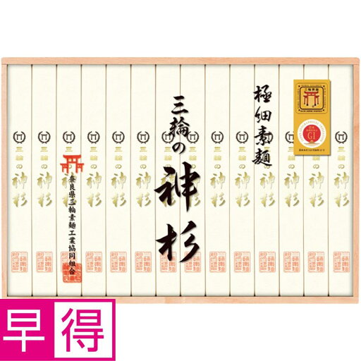 【夏の贈りもの早得】奈良県三輪素麺工業協同組合 三輪手延べ素麺(神杉) 【夏の贈りもの早得】奈良県三輪素麺工業協同組合 三輪手延べ素麺(神杉)